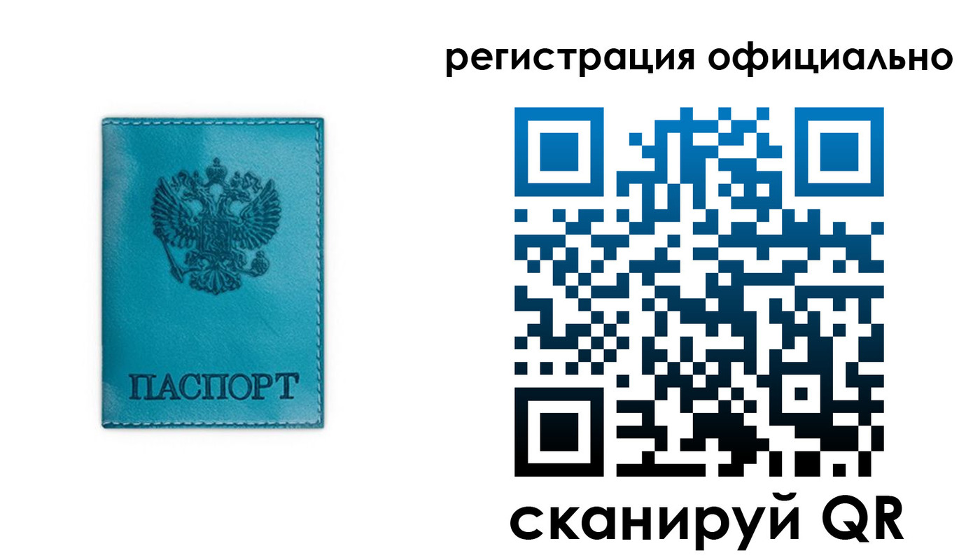 прописка для работы в Свободном
